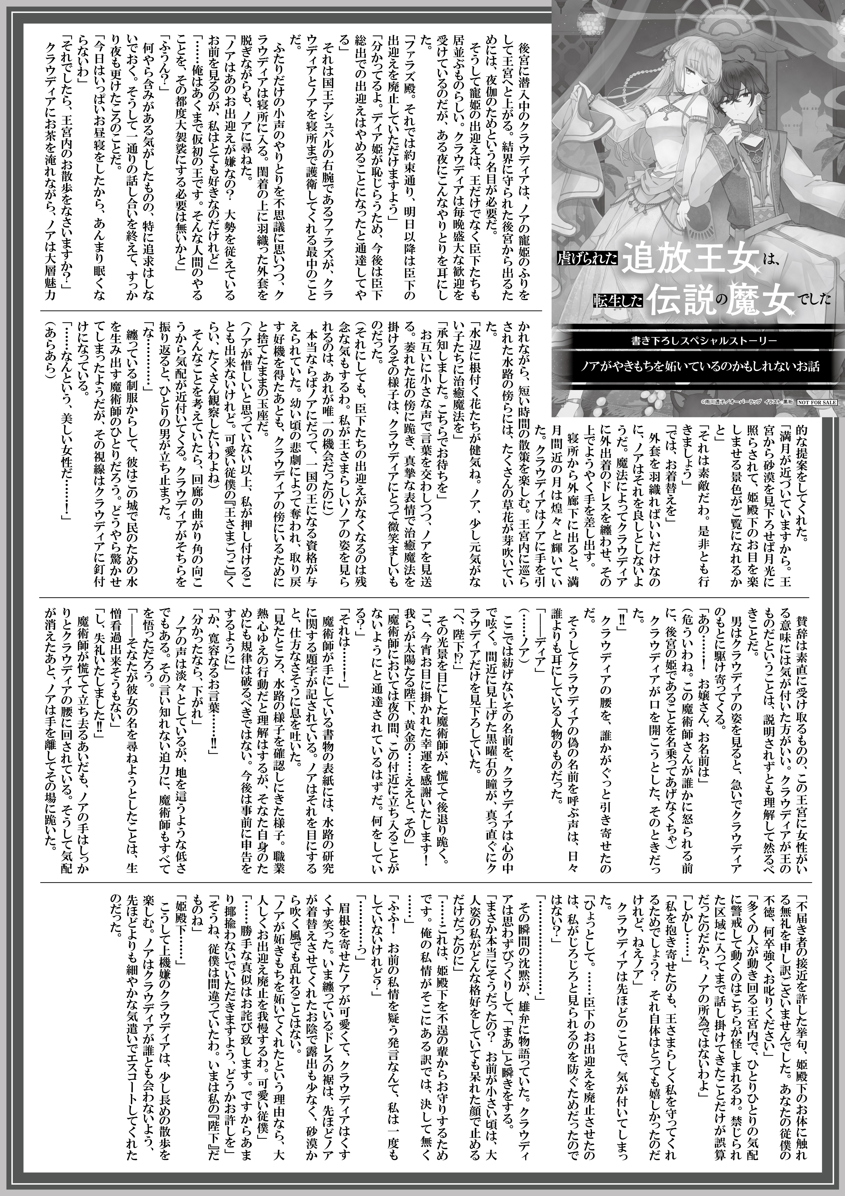 【ノベルス】『虐げられた追放王女は、転生した伝説の魔女でした-4　～迎えに来られても困ります。従僕とのお昼寝を邪魔しないでください～』A4SSペーパー-[復元]